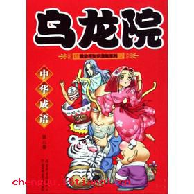 计无由出的成语故事