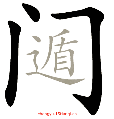 看图猜成语大全及答案(遁入空门)