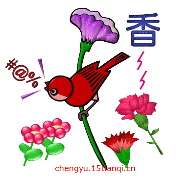 看图猜成语游戏在线玩(鸟语花香)