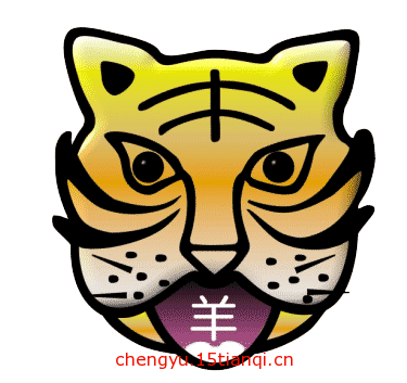 看图猜成语小游戏(羊入虎口)