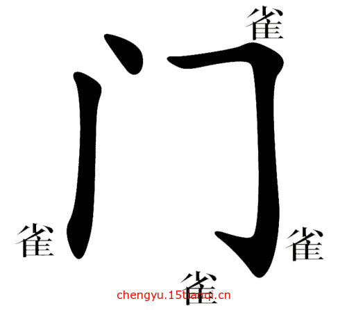 疯狂猜成语图片答案(门可罗雀)