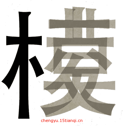 看图猜成语小游戏(模棱两可)