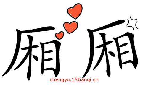 疯狂猜成语图片答案(两厢情愿)