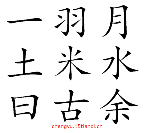 疯狂猜成语所有答案(一塌糊涂)