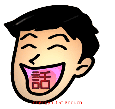 疯狂猜成语图片答案(话中有话)