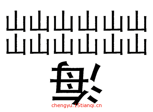 疯狂猜成语图片答案(排山倒海)