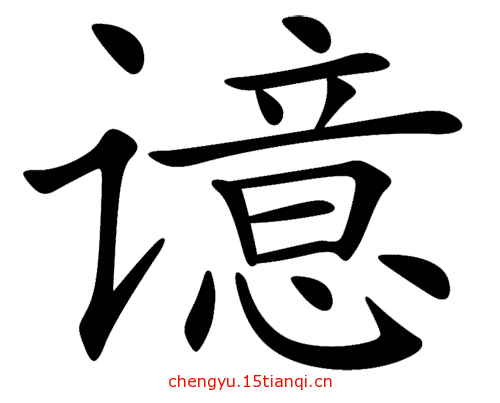 疯狂猜成语所有答案(言外之意)