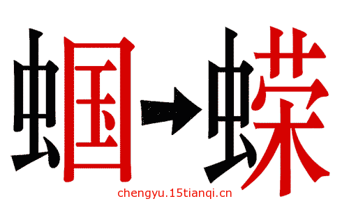 看图猜成语答案及图片(卖国求荣)