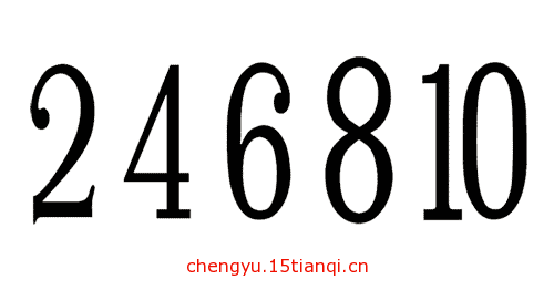看图猜成语大全及答案(无独有偶)