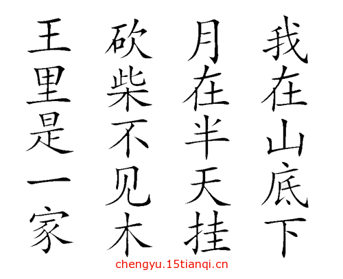 看图猜成语图片答案(岂有此理)