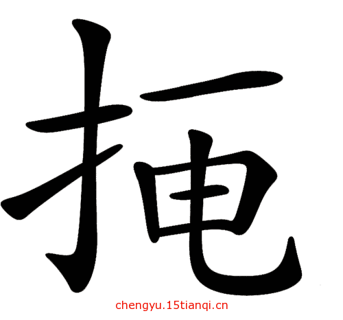 看图猜成语大全及答案(掩人耳目)
