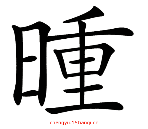 看图猜成语大全及答案(日行千里)