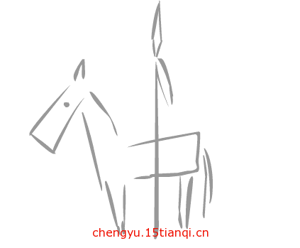 疯狂猜成语所有答案(单枪匹马)