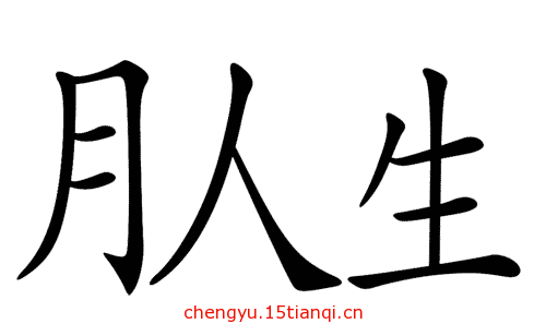 疯狂猜成语图片答案(引人入胜)