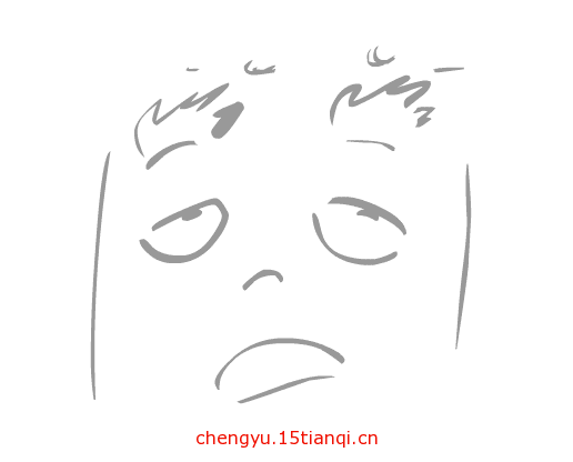 看图猜成语大全及答案(火烧眉毛)