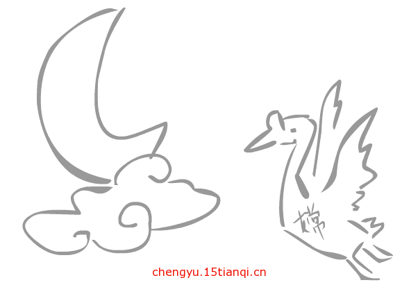 疯狂猜成语图片答案(嫦娥奔月)