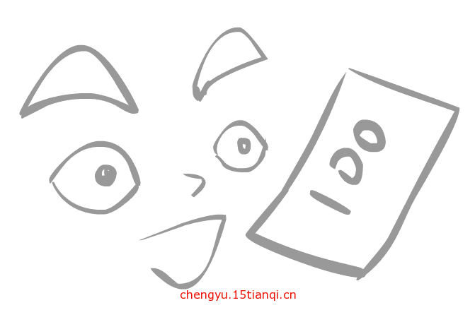 看图猜成语小游戏(见钱眼开)