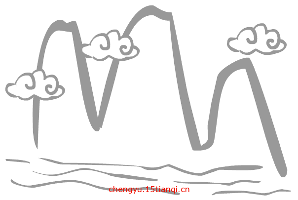 疯狂猜成语图片答案(高山流水)