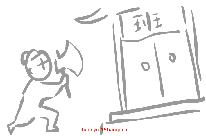 看图猜成语图片答案(班门弄斧)