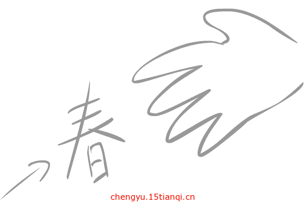 疯狂猜成语所有答案(妙手回春)