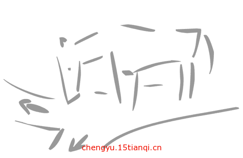 疯狂猜成语所有答案(老马识途)