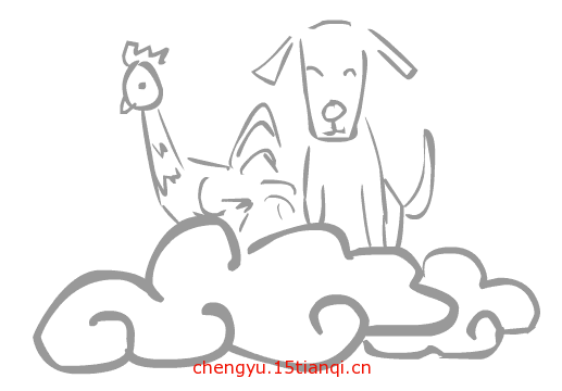 看图猜成语大全及答案(鸡犬升天)