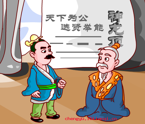 出口成章的成语故事