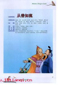从善如流的成语故事