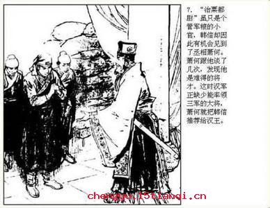 成也萧何，败也萧何的成语故事