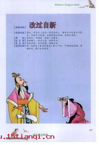 改过自新的成语故事