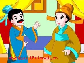 固若金汤的成语故事