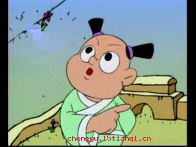 后生可畏的成语故事