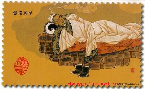 黄粱美梦的成语故事