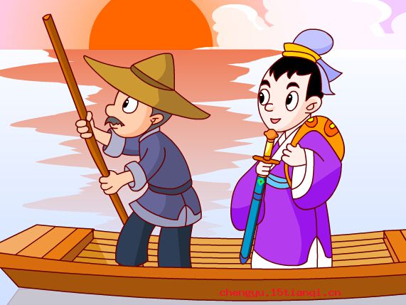 刻舟求剑的成语故事