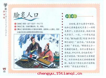 脍炙人口的成语故事