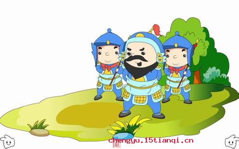 厉兵秣马的成语故事