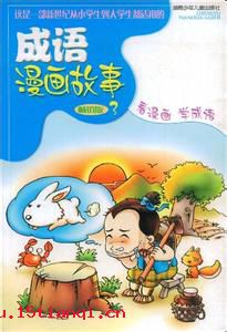 龙盘虎踞的成语故事