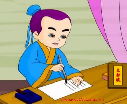 洛阳纸贵的成语故事