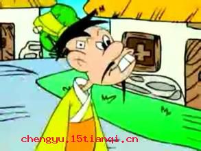 名缰利锁的成语故事