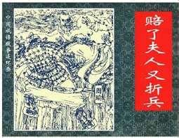 赔了夫人又折兵的成语故事