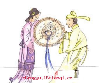 破镜重圆的成语故事