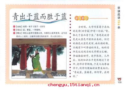 青出于蓝而胜于蓝的成语故事