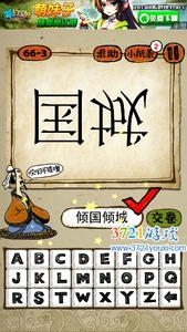 倾国倾城的成语故事