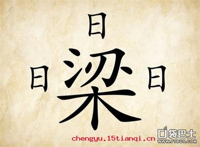 绕梁三日的成语故事