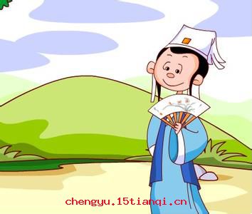 生吞活剥的成语故事