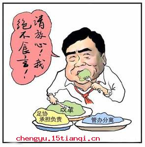 食言而肥的成语故事
