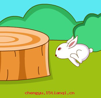 守株待兔的成语故事