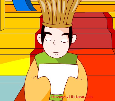 痛心疾首的成语故事