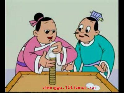 危如累卵的成语故事