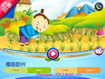 揠苗助长的成语故事